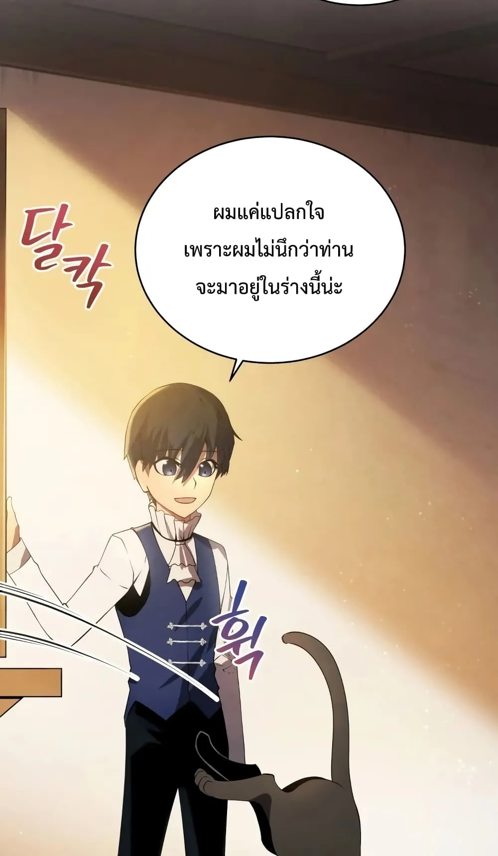 Swordmaster’s Youngest Son ตอนที่ 10 หน้า 84