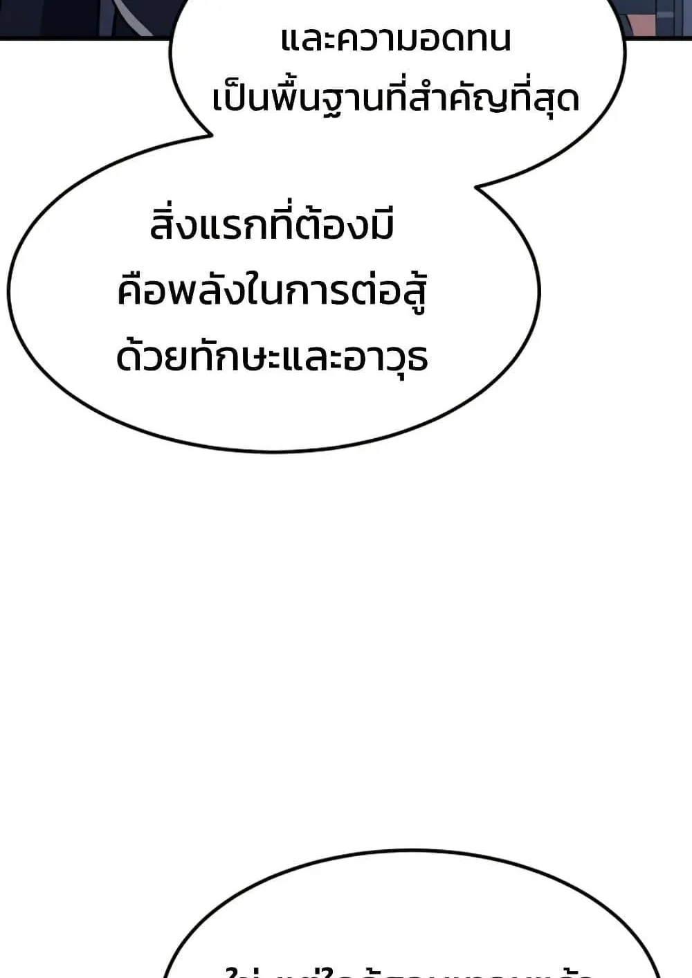 Academy Reincarnation Hero การหวนคืนของวีรบุรุษแห่งสถาบัน ตอนที่ 16 หน้า 68