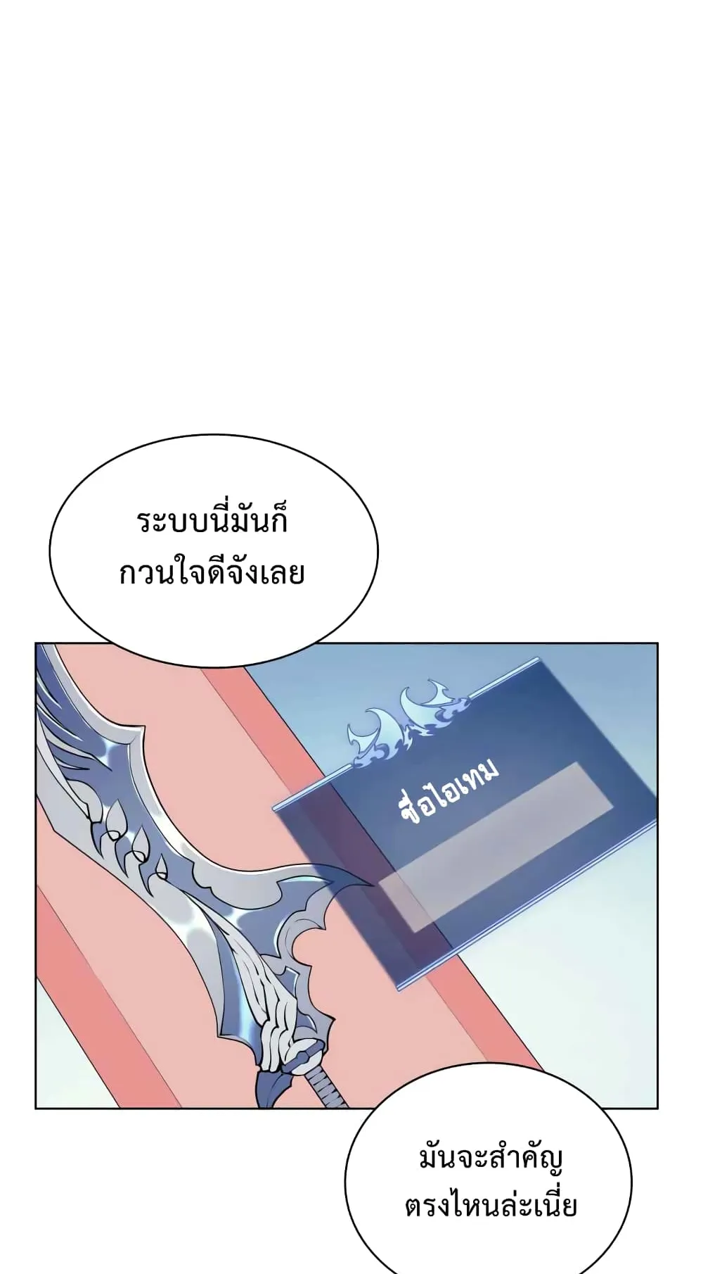 Overgeared ตอนที่ 10 หน้า 8