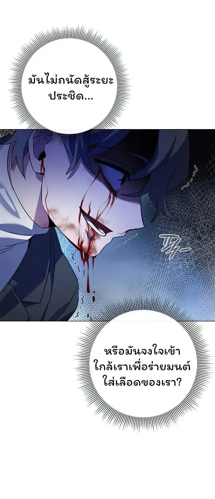 Night of the Ogre ตอนที่ 32 หน้า 64