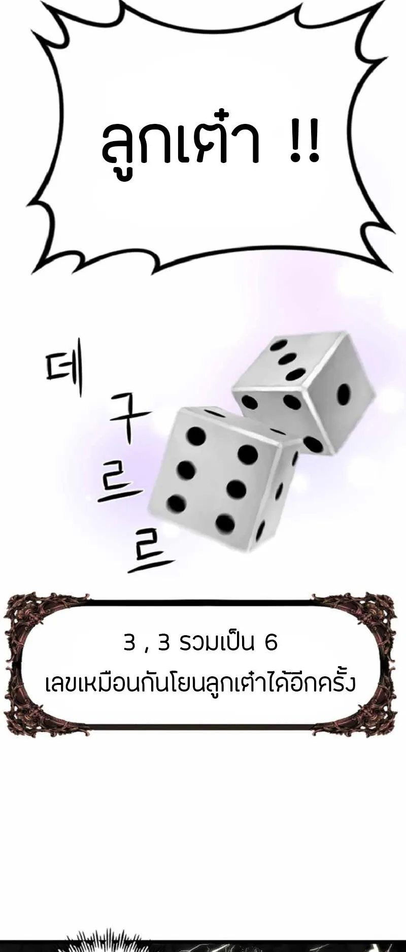 Overpowered Healer ตอนที่ 6 หน้า 39