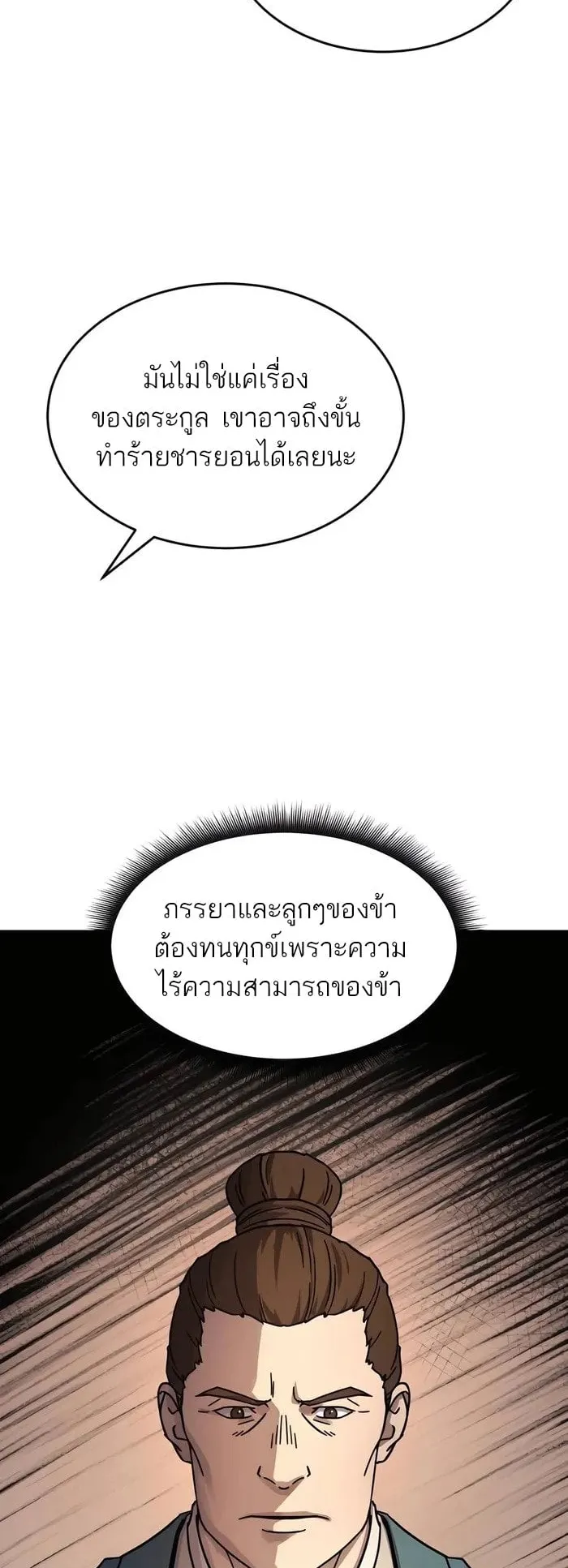 Absolute Dominion ตอนที่ 3 หน้า 62