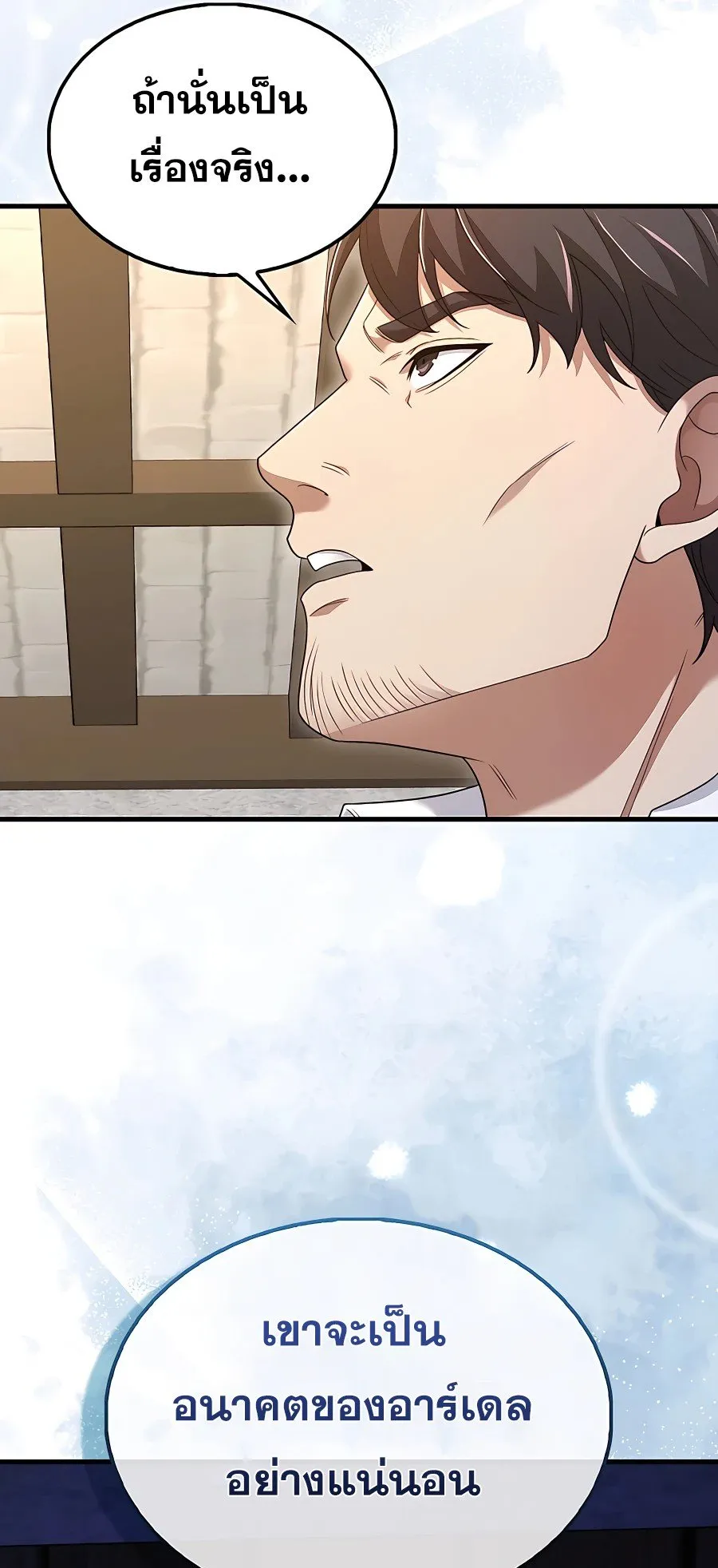 Mightiest Melee Magician ตอนที่ 0 หน้า 24