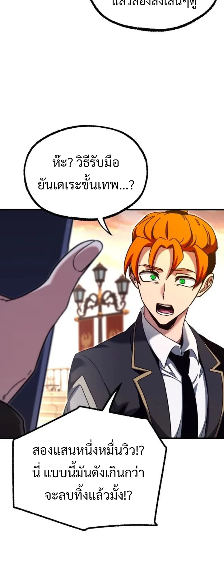 I Took Over The Academy With a Single Sashimi Knife ตอนที่ 39 หน้า 62