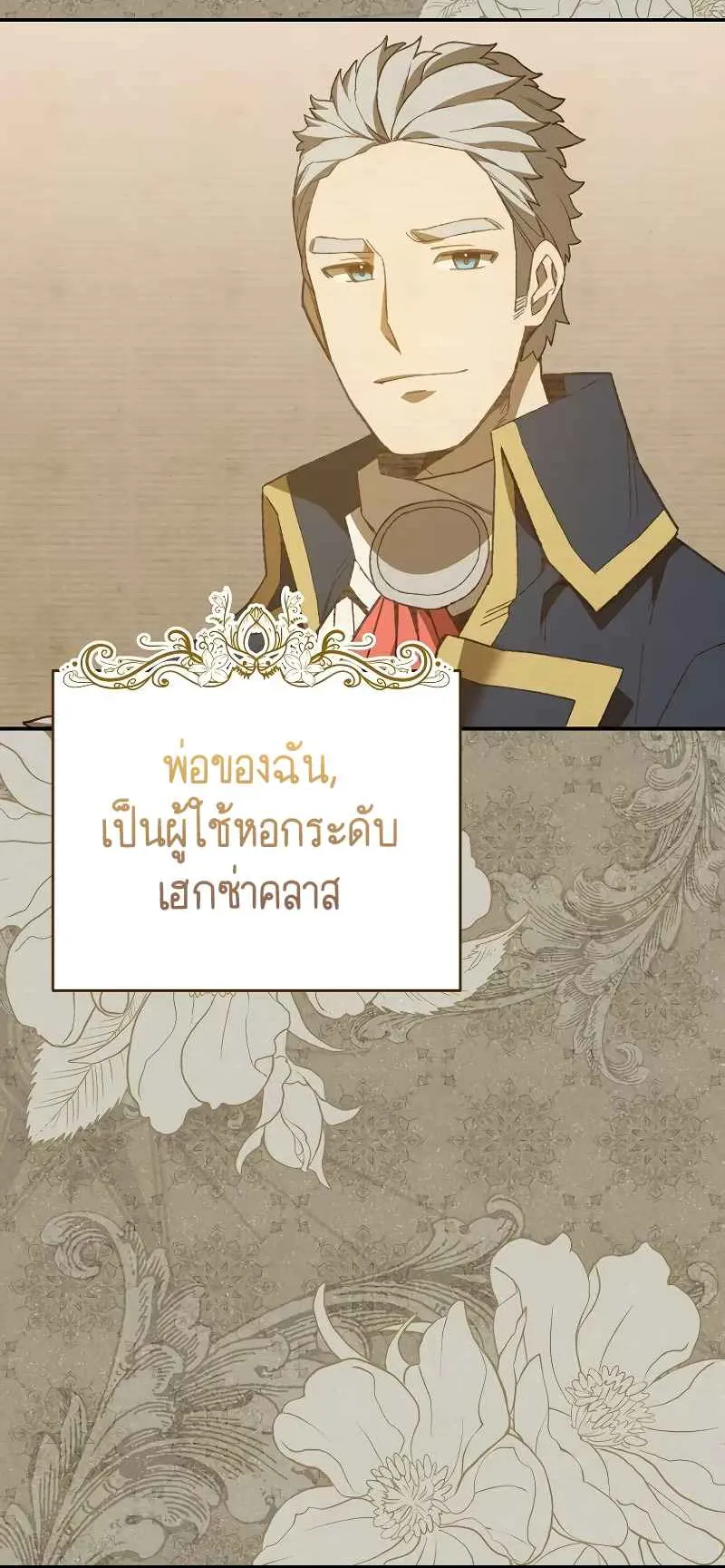 Reincarnated as a Genius Prodigy of a Prestigious Family ตอนที่ 2 หน้า 49