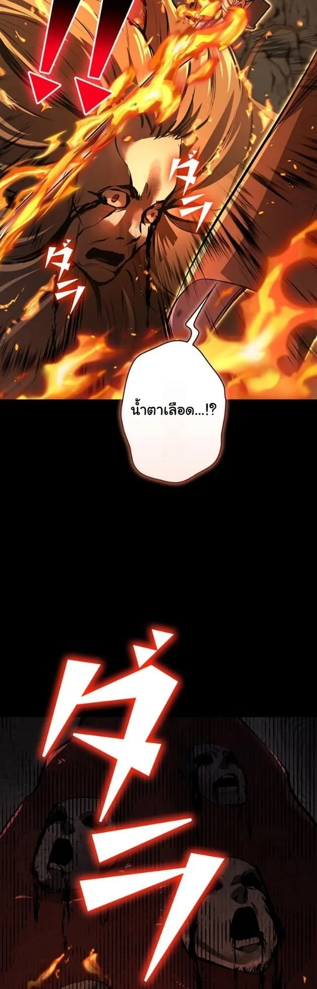 I Became a Cheat-Level Skill Thief ตอนที่ 12 หน้า 22