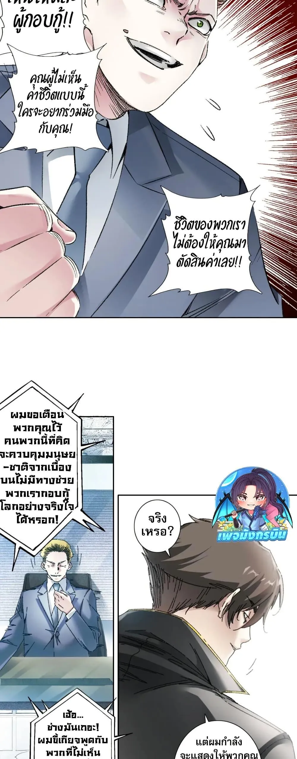 I Created a Salvation Organization ตอนที่ 22 หน้า 8