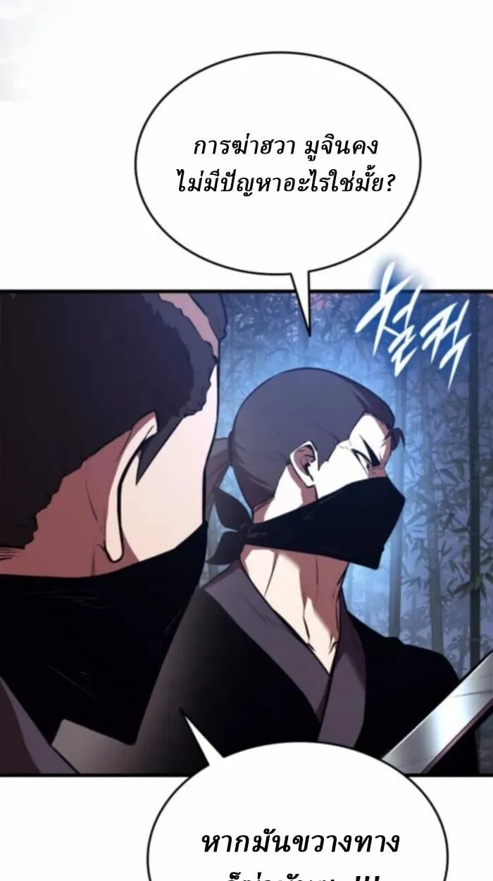 Rebirth of the Divine Demon ตอนที่ 11 หน้า 94