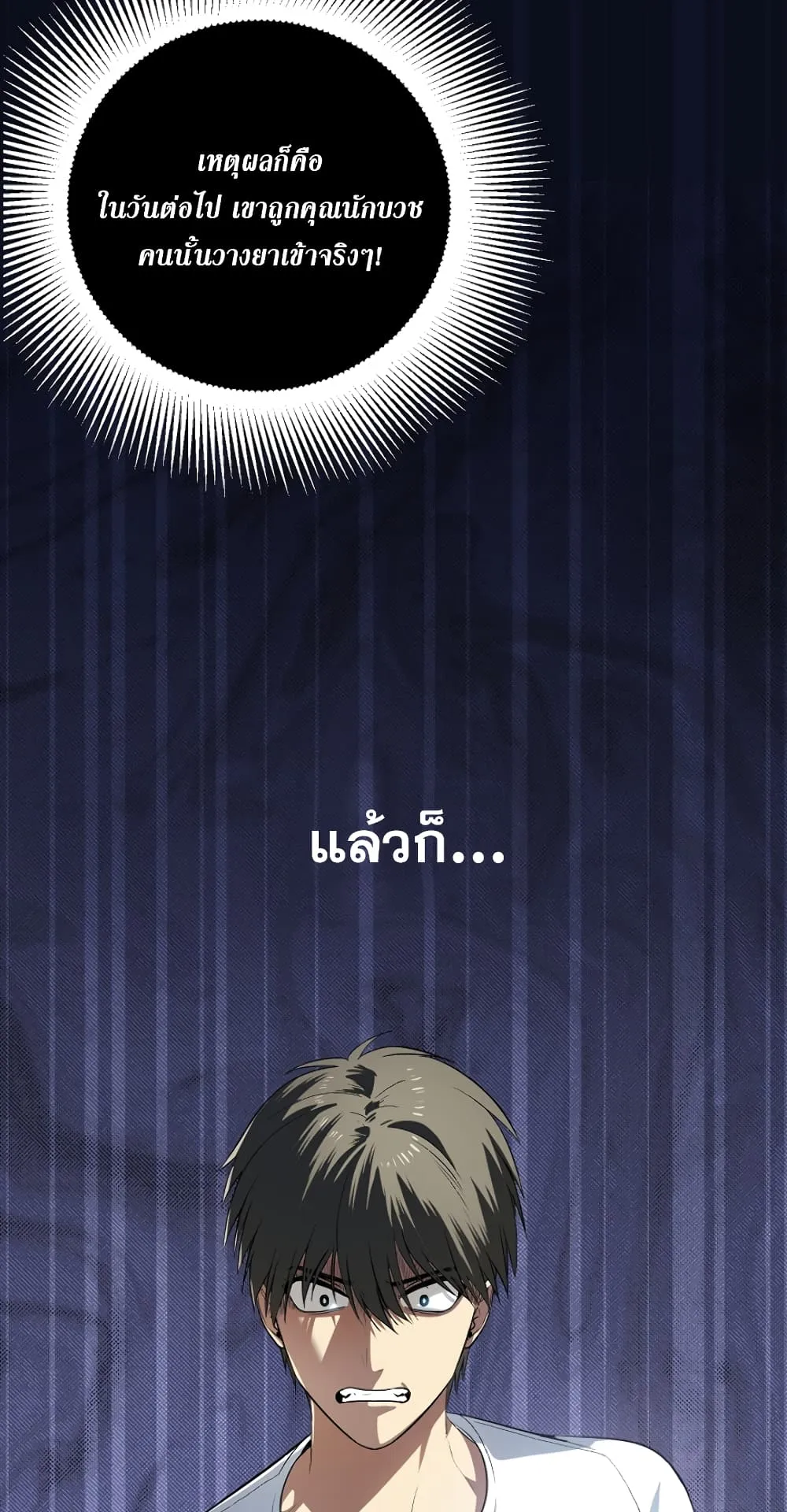 SSS-Class Suicide Hunter ตอนที่ 3 หน้า 18