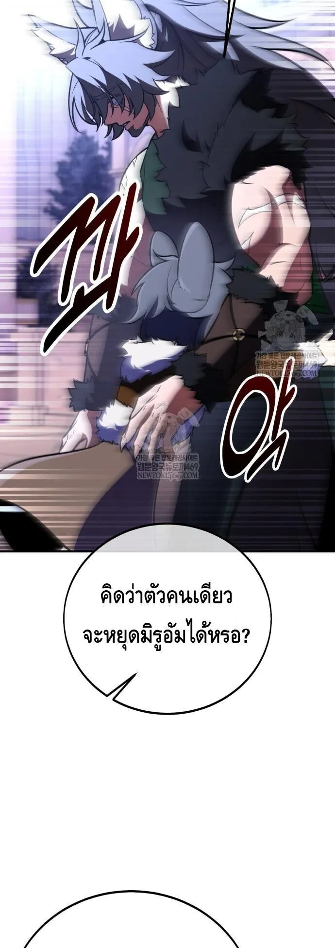 I Killed an Academy Player ตอนที่ 111 หน้า 61