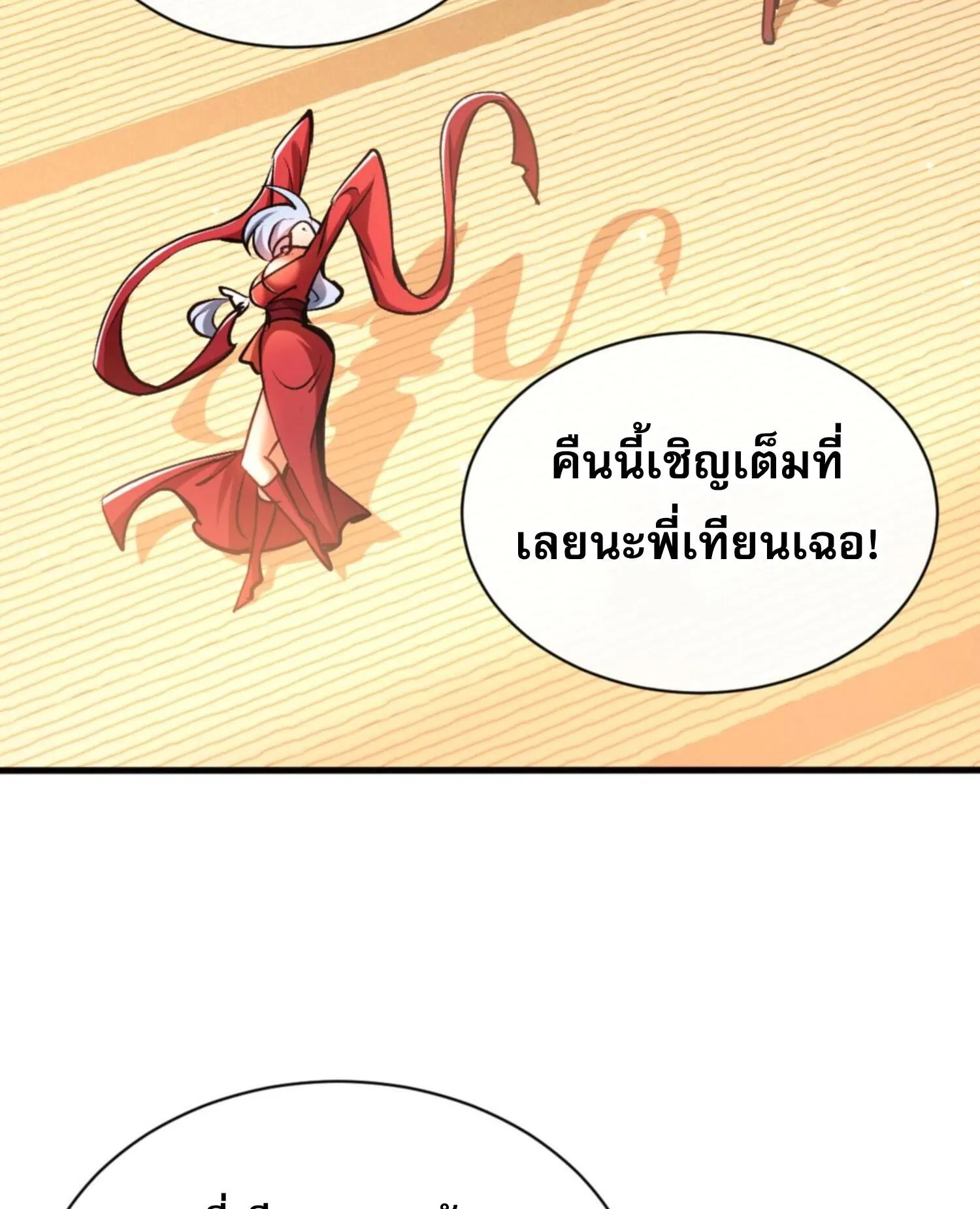 Devious Son of Heaven ตอนที่ 56 หน้า 11
