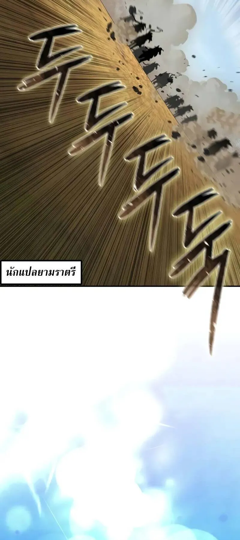 Star-Embracing Swordmaster ตอนที่ 61 หน้า 39