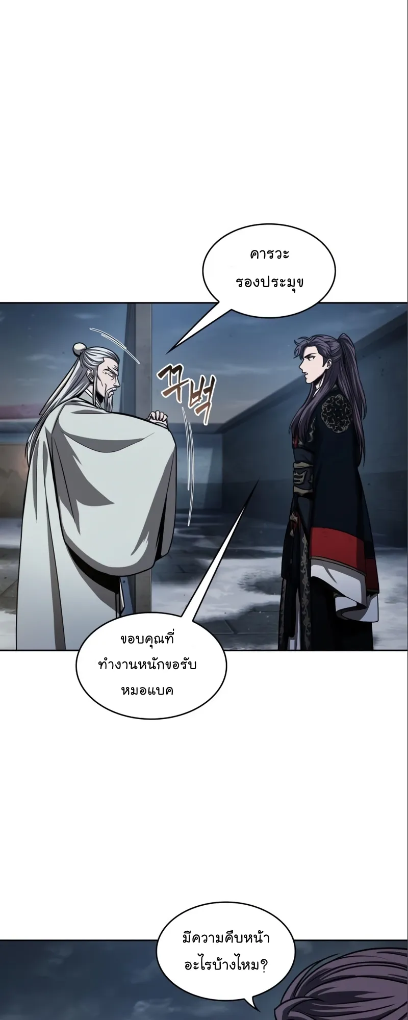 Nano Machine Chapter 112 หน้า 11