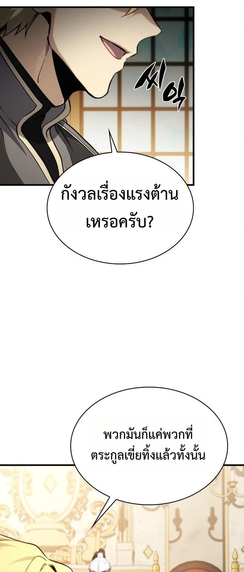 I Became The Rogue First Prince ตอนที่ 10 หน้า 47