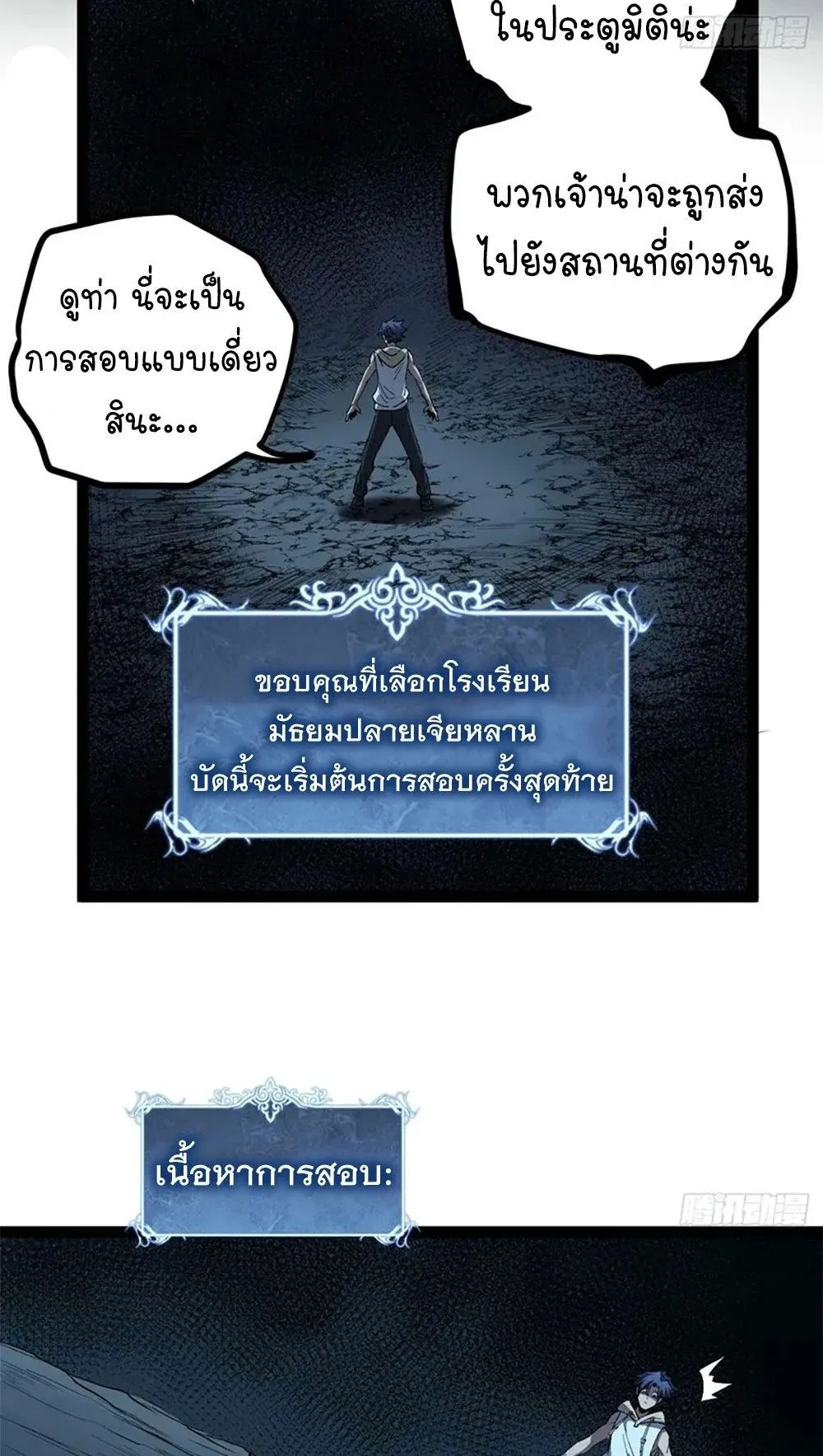 Gatekeeper of the Boundless Worlds ตอนที่ 106 หน้า 30