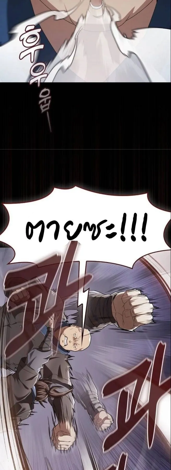 Pay-to-Win Martial God ตอนที่ 4 หน้า 23