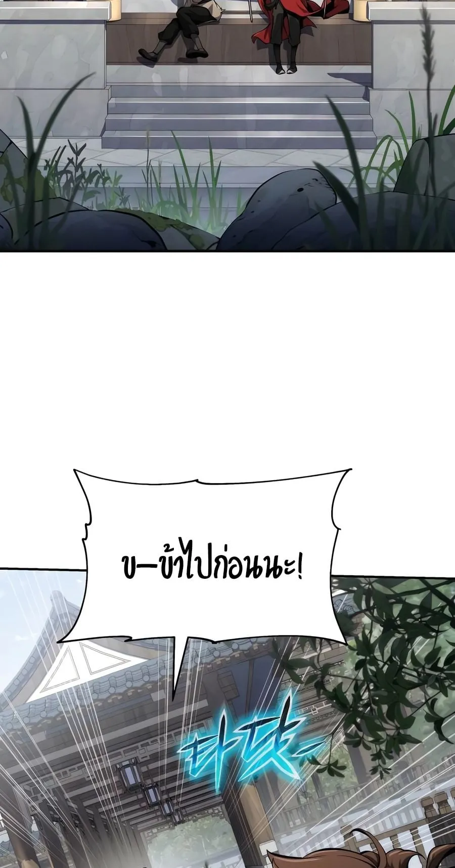The Poison Master of Sacheon Tang Clan ตอนที่ 10 หน้า 13
