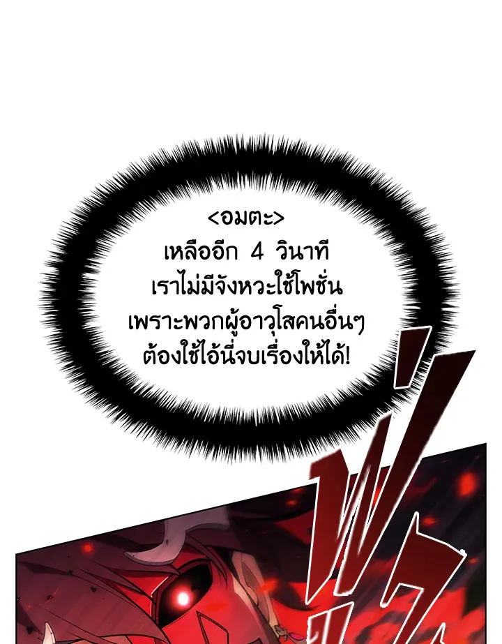 Overgeared ตอนที่ 148 หน้า 135