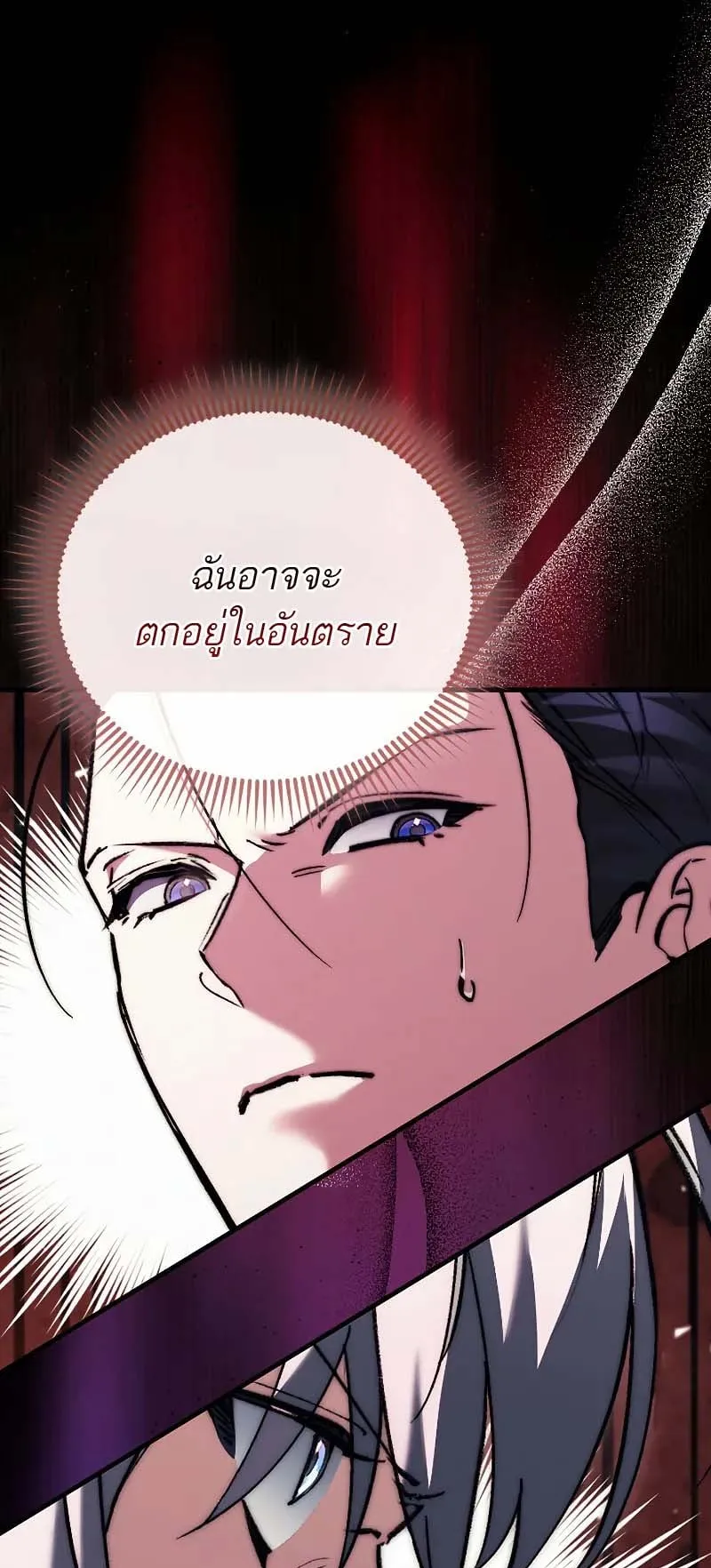 A Villain’s Will to Survive ตอนที่ 11 หน้า 81