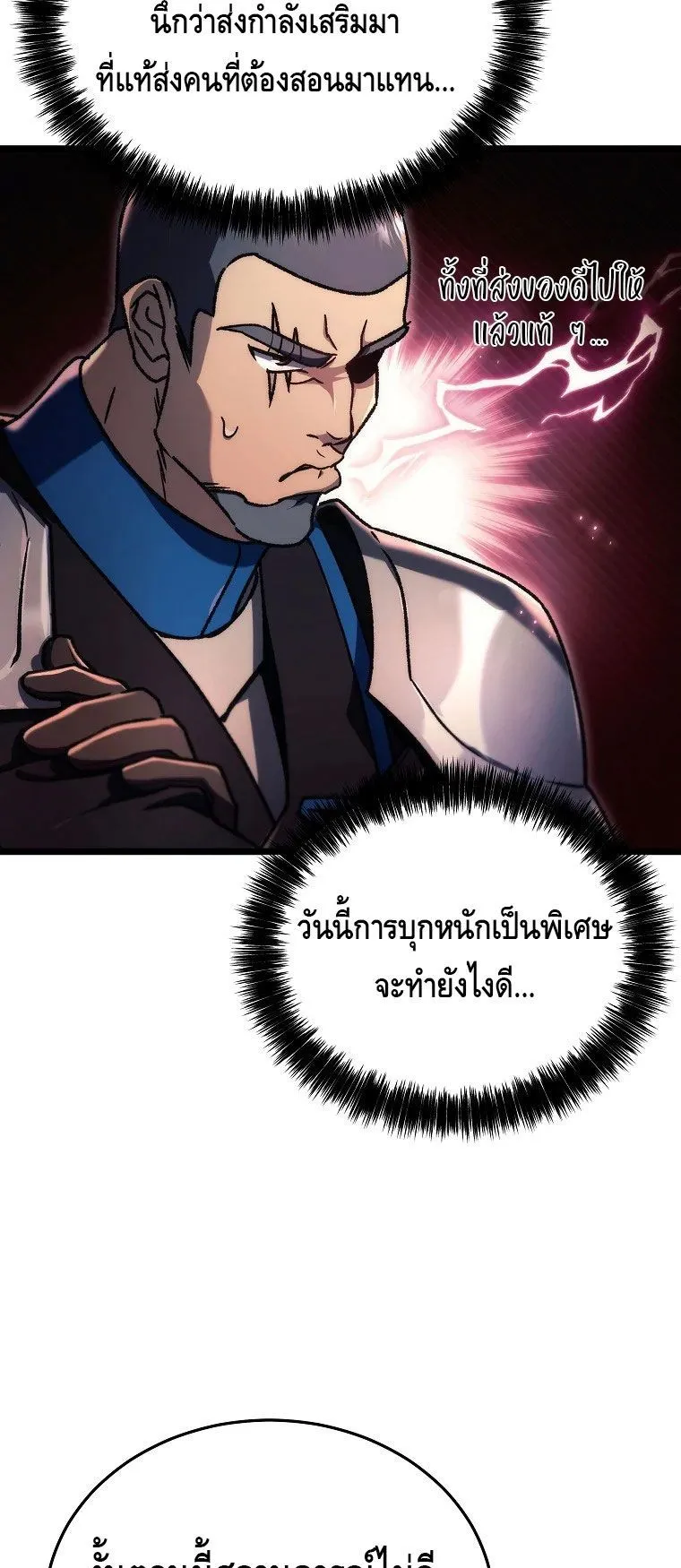 The Genius Blacksmith’s Game ตอนที่ 8 หน้า 13