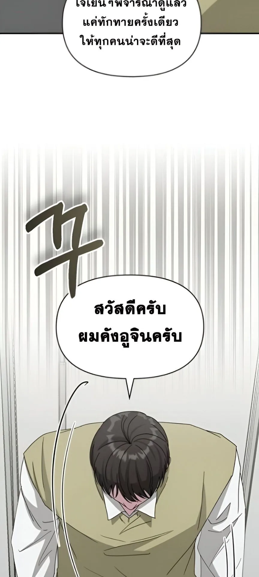 I Was Immediately Mistaken for a Monster Genius Actor ตอนที่ 48 หน้า 18