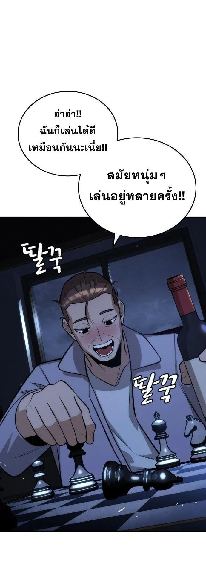 The Regressor Only Protects Me ตอนที่ 30 หน้า 38