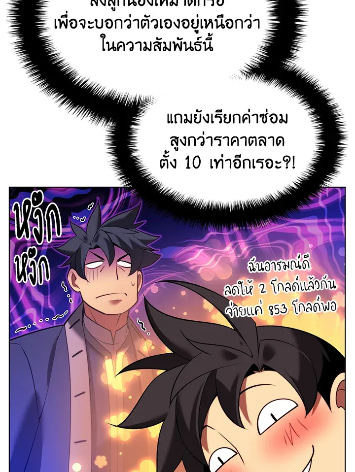 Overgeared ตอนที่ 166 หน้า 119