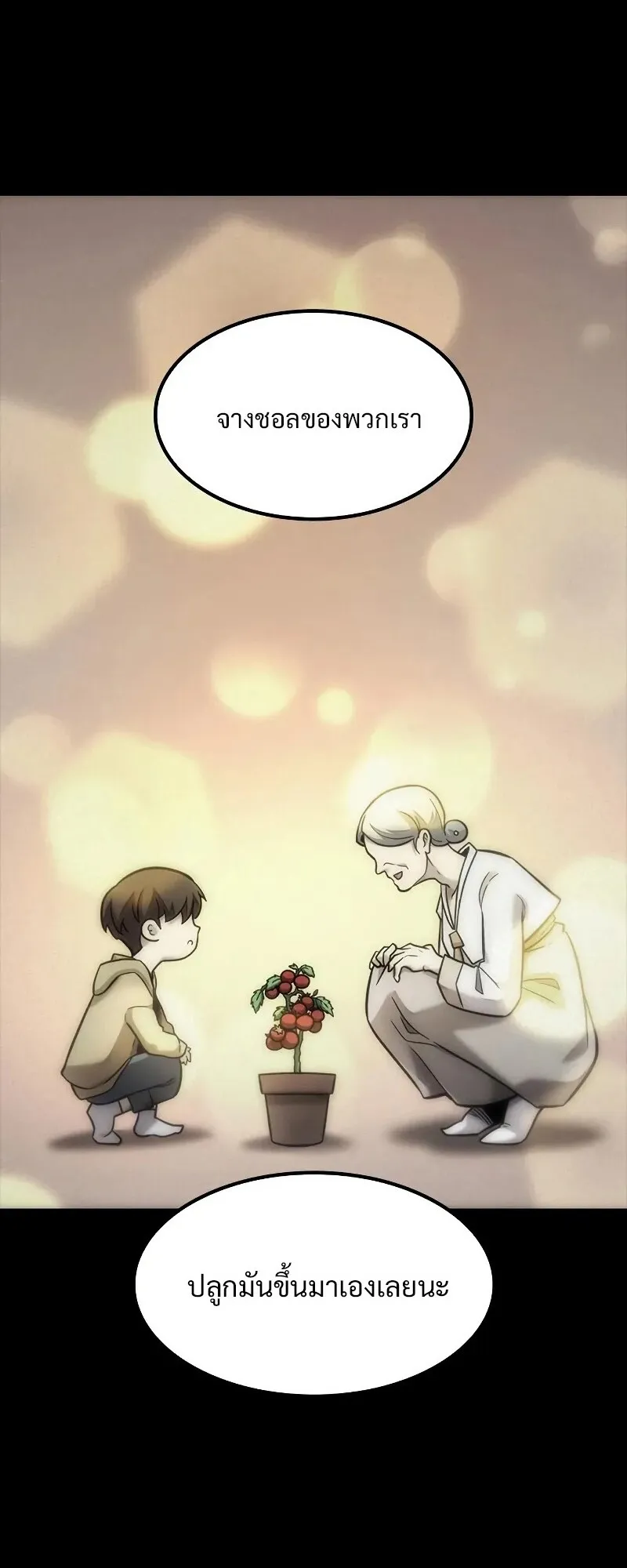 What a Bountiful Harvest, Demon Lord! ตอนที่ 15 หน้า 38
