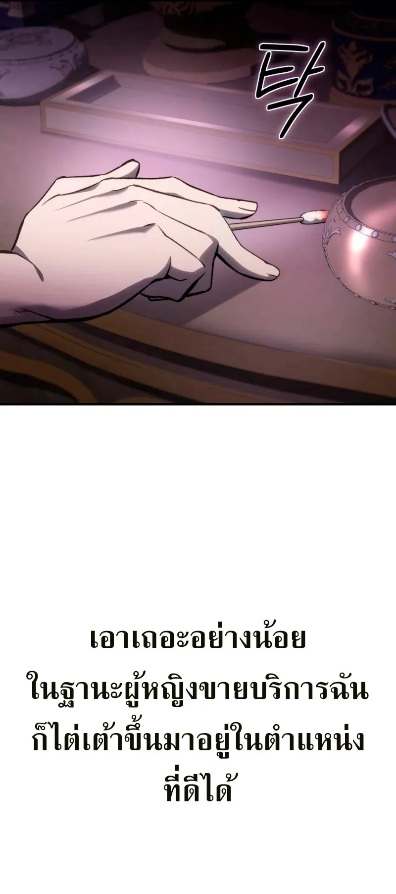 Star-Embracing Swordmaster ตอนที่ 35 หน้า 57