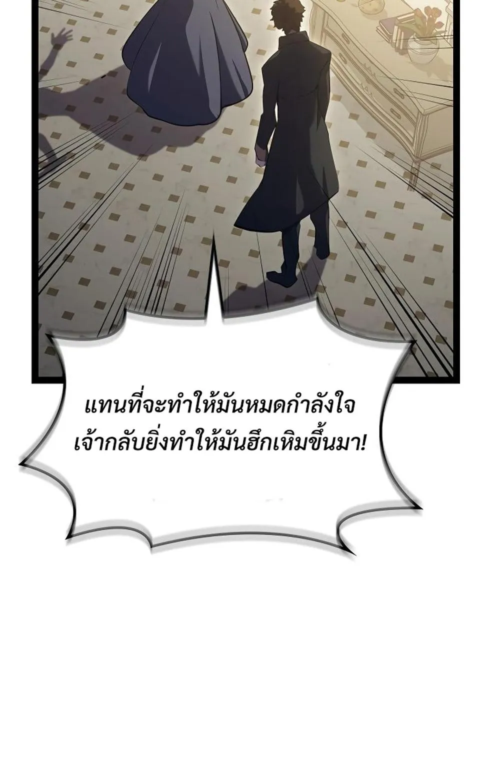 Regressing as the Reincarnated Bastard of the Sword Clan ตอนที่ 10 หน้า 8