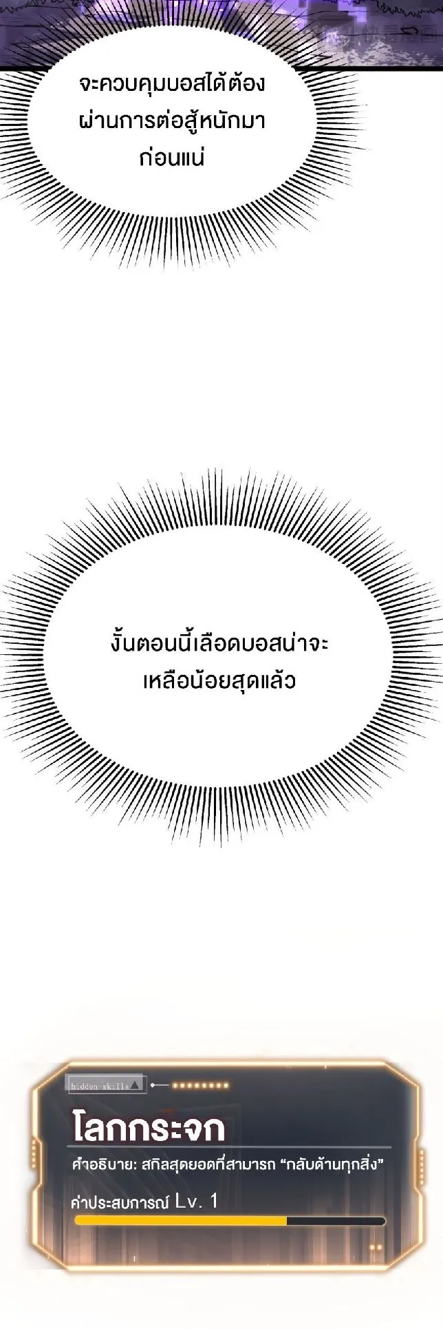 Rebirth My Vengeance Through the Mirror ตอนที่ 7 หน้า 63