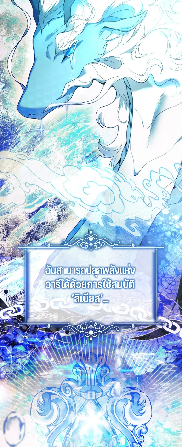 Black Killer Whale Baby ตอนที่ 3 หน้า 6