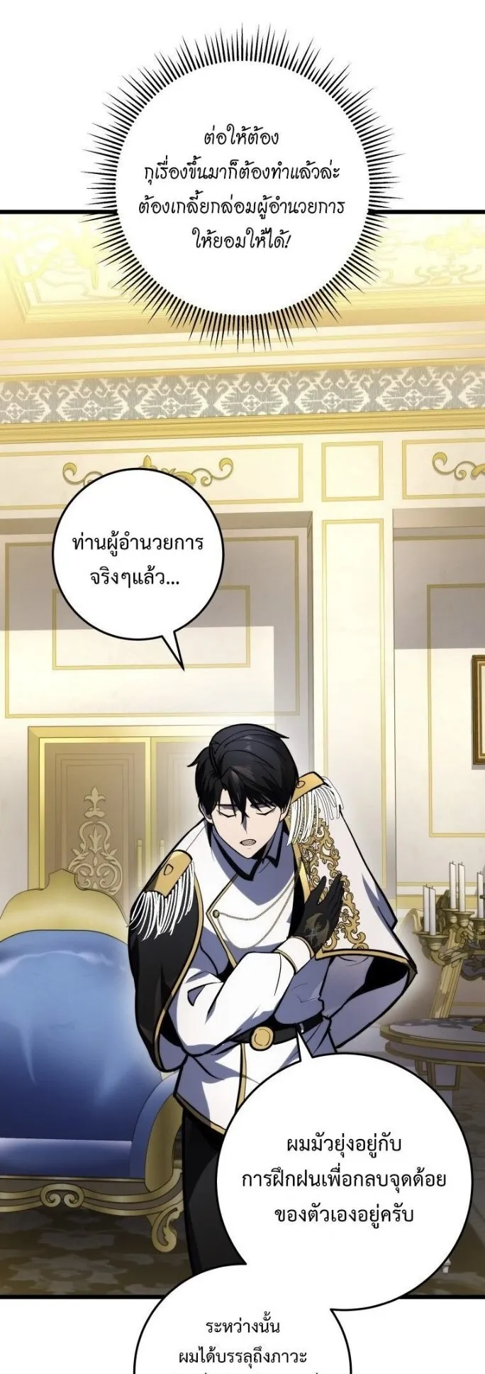 A Dragonslayer’s Peerless Regression ตอนที่ 37 หน้า 61