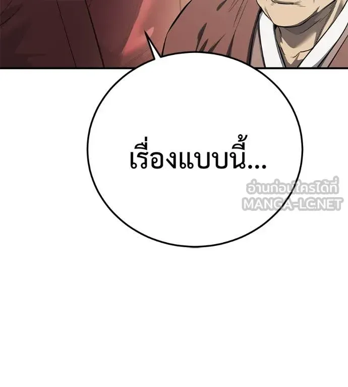 Red Shirt ตอนที่ 37 หน้า 148