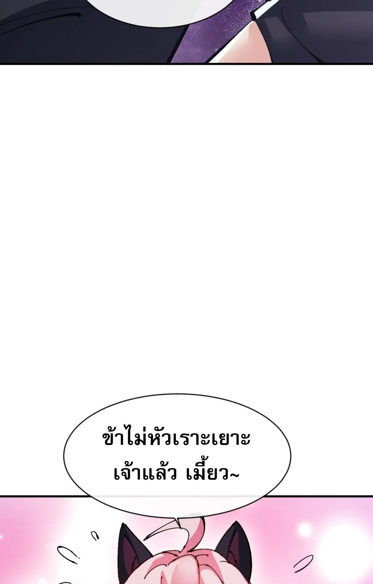 Devious Son of Heaven ตอนที่ 119 หน้า 21
