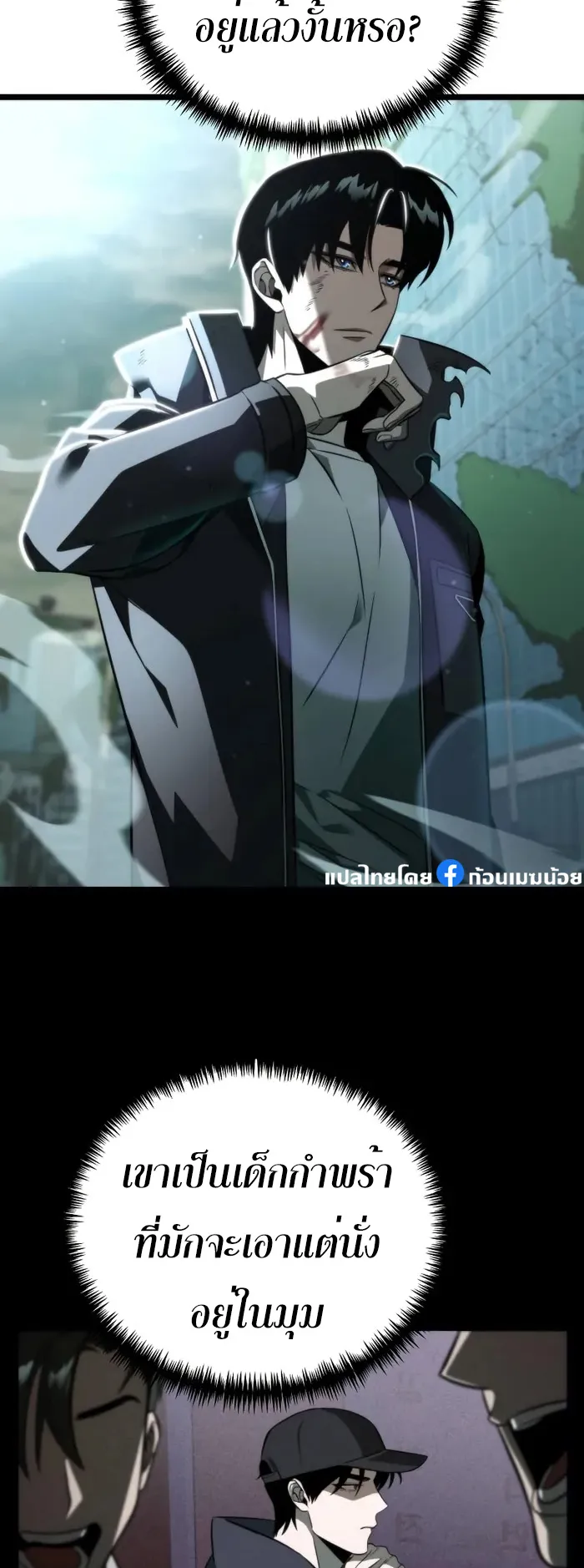 Reincarnator ตอนที่ 3 หน้า 77