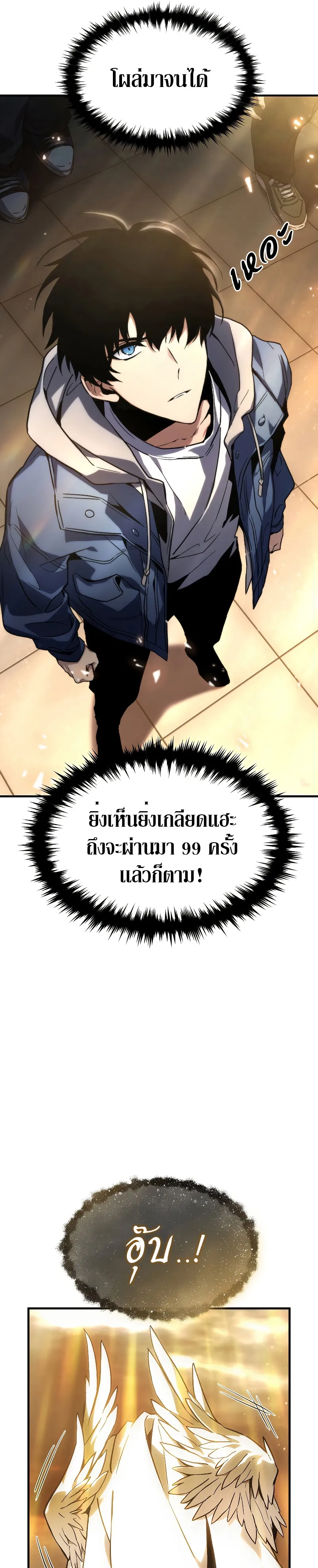 The Max-Level Player 100th Regression ตอนที่ 1 หน้า 37