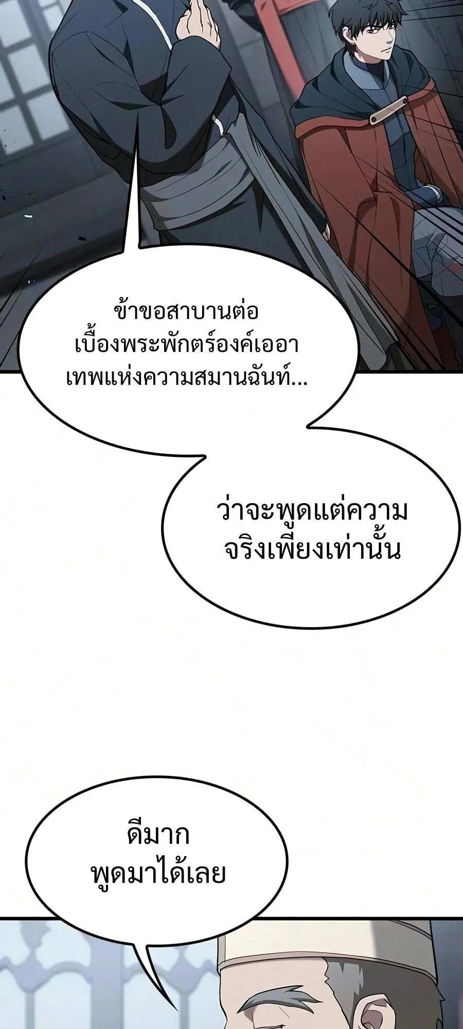 Demonic Beast Hunter Survival Guide ตอนที่ 24 หน้า 57