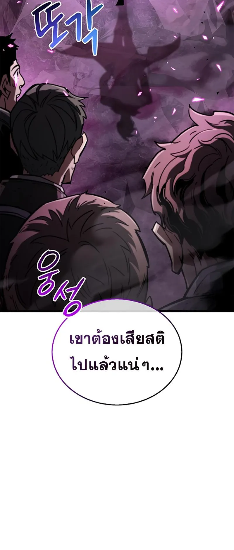 The Player Hides His Past ตอนที่ 12 หน้า 115