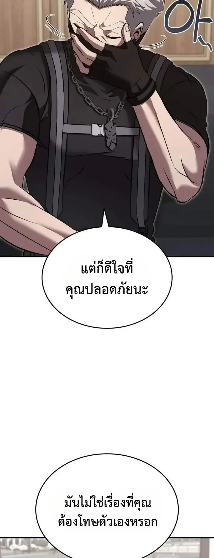 Transcendence Due To A System Error ตอนที่ 14 หน้า 47