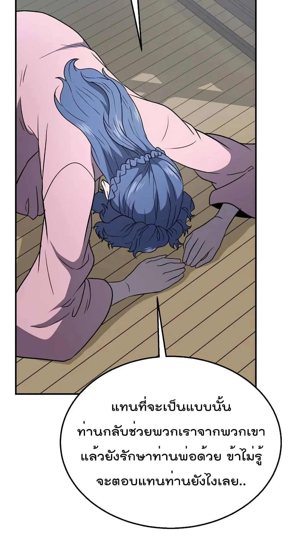Millennium Spinning ตอนที่ 20 หน้า 75