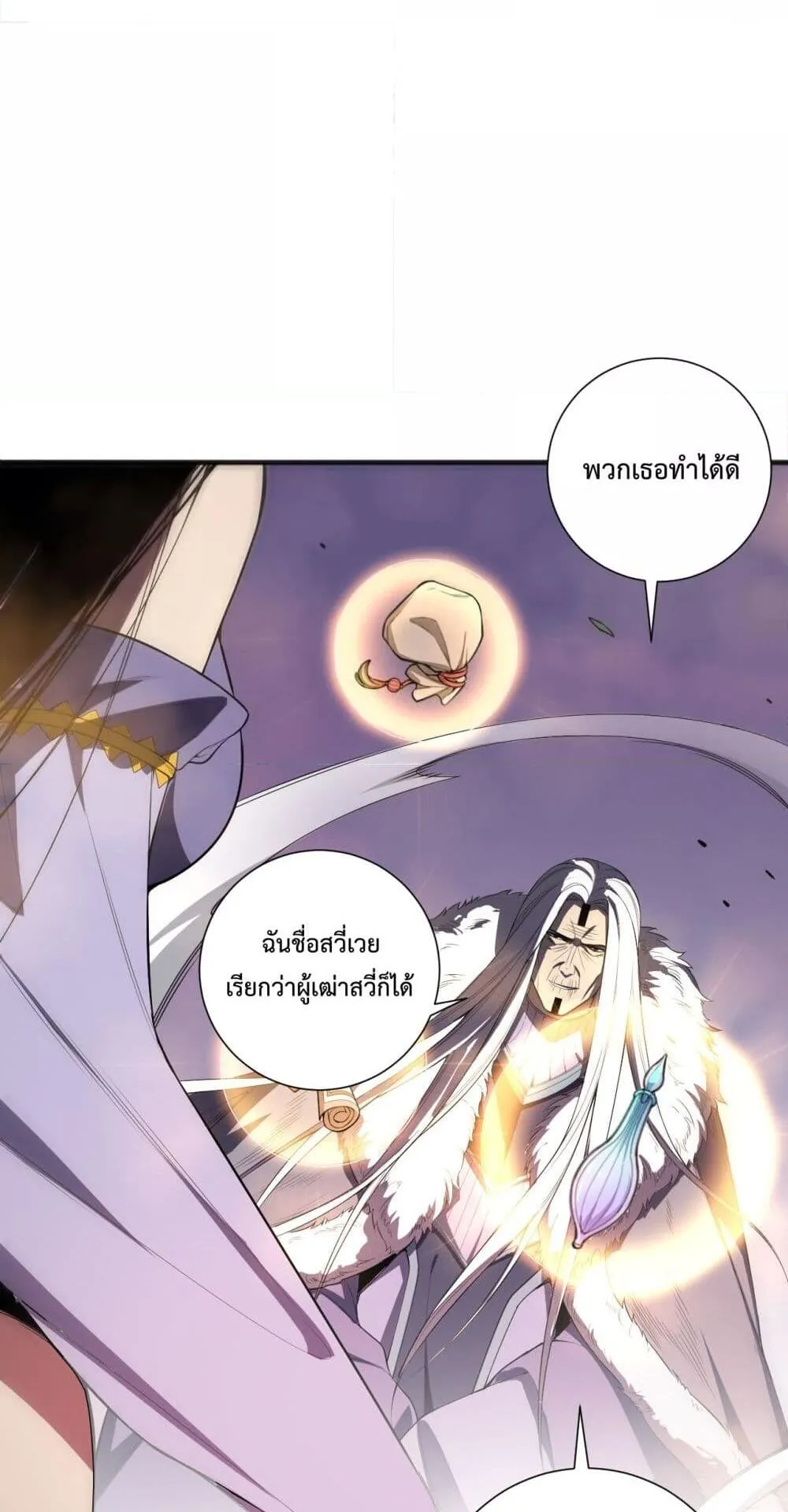 Disastrous Necromancer ตอนที่ 76 หน้า 55
