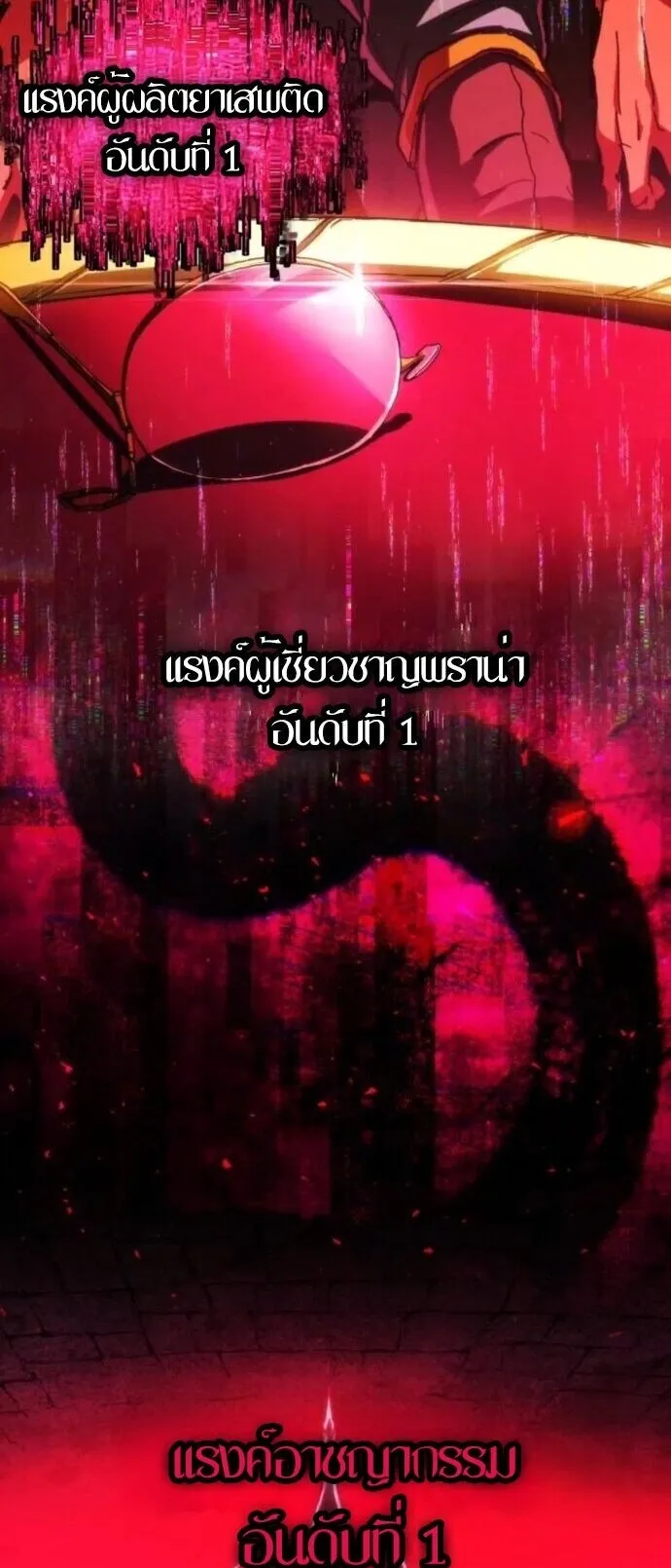 Wild Ranker ตอนที่ 23 หน้า 53