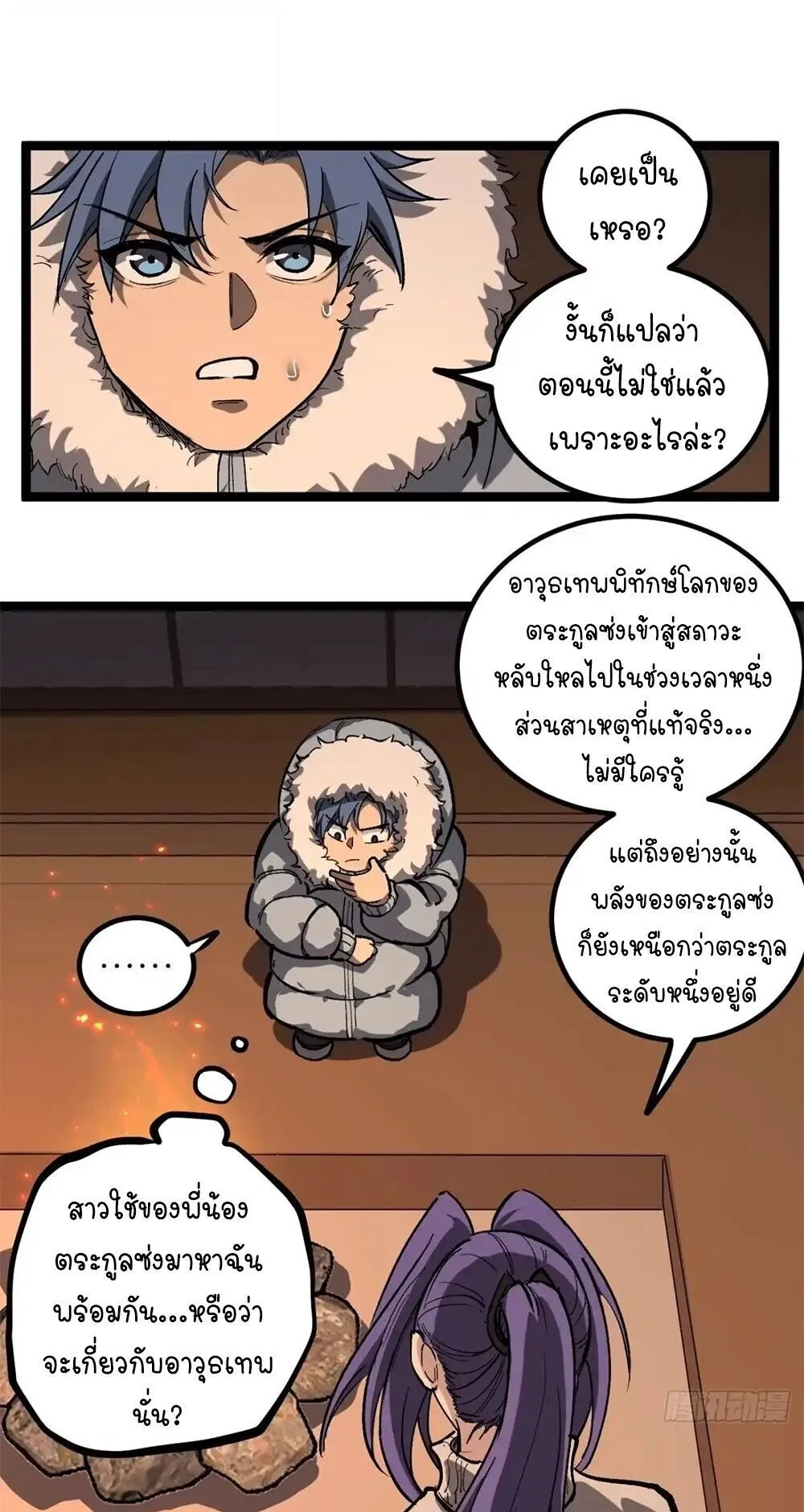 Gatekeeper of the Boundless Worlds ตอนที่ 149 หน้า 14