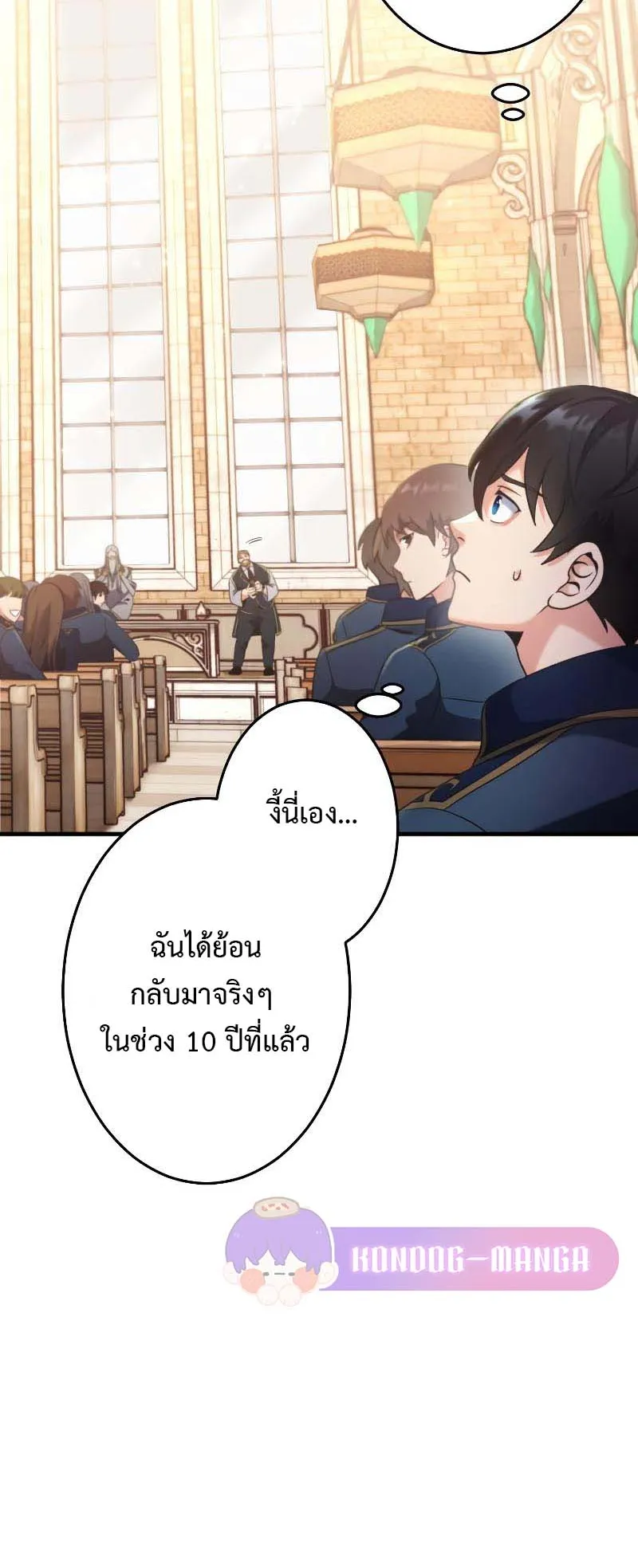 Regression of the Close Combat Mage ตอนที่ 1 หน้า 79