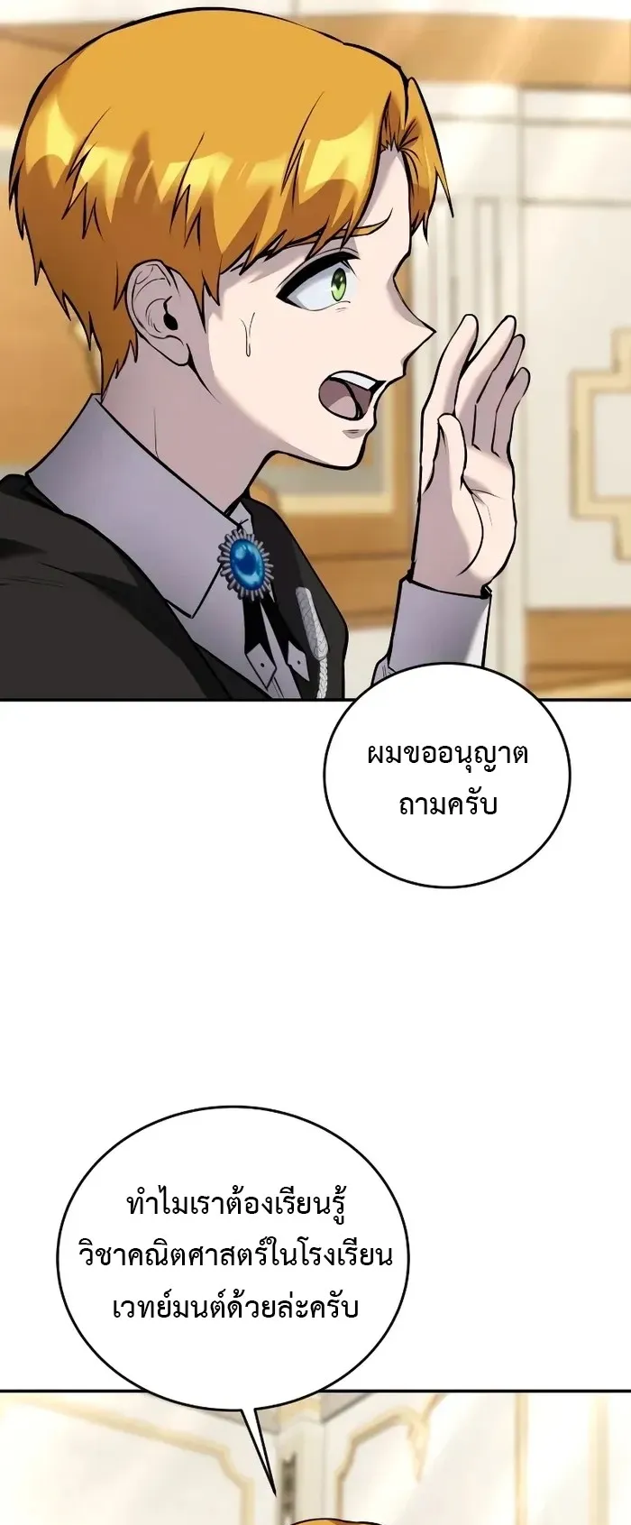 Secretly More Powerful Than the Hero ตอนที่ 10 หน้า 11