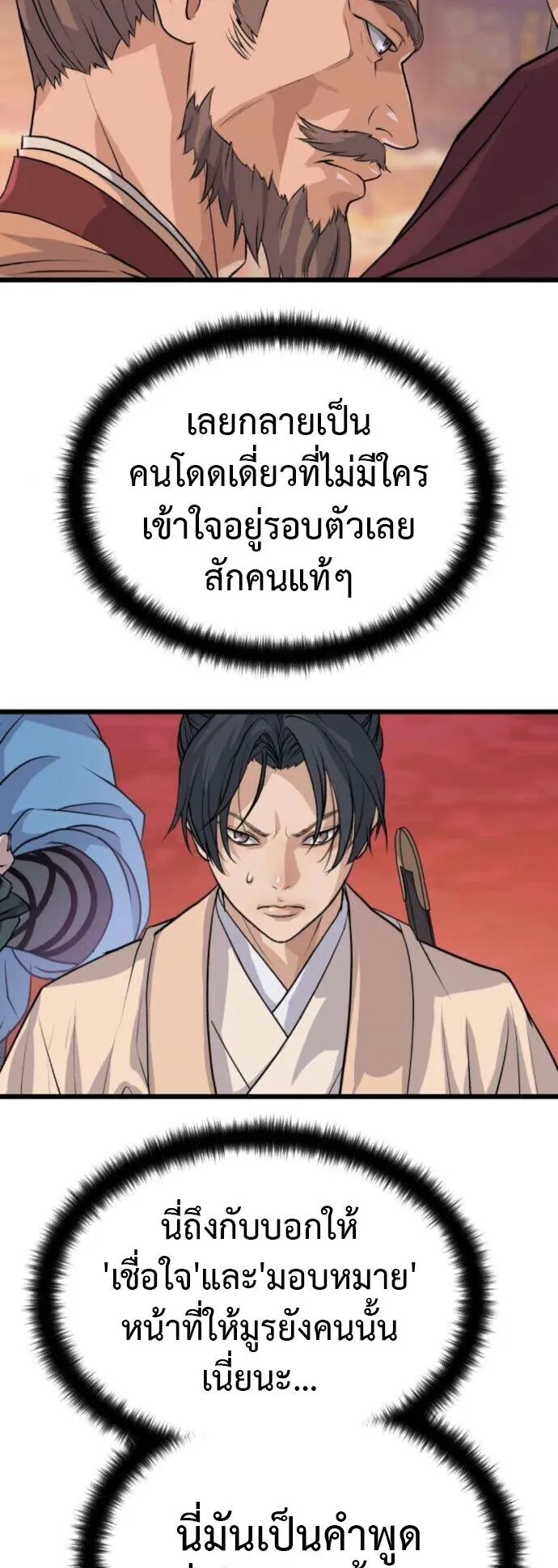 Becoming the Cheon Clan’s Mad Dog ตอนที่ 14 หน้า 28