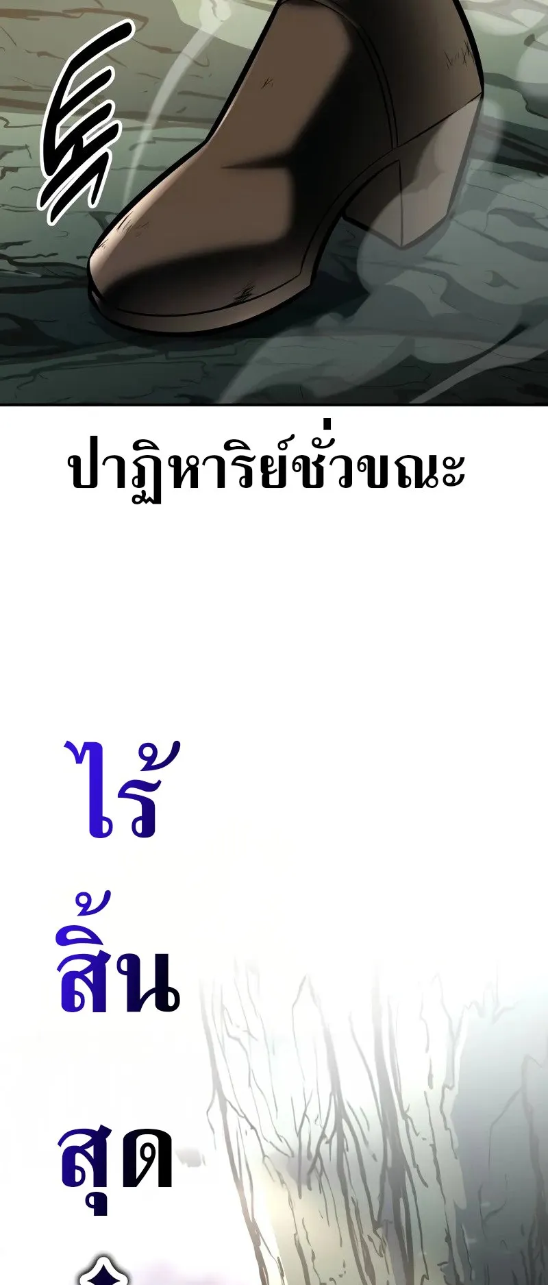 I Killed an Academy Player ตอนที่ 65 หน้า 114