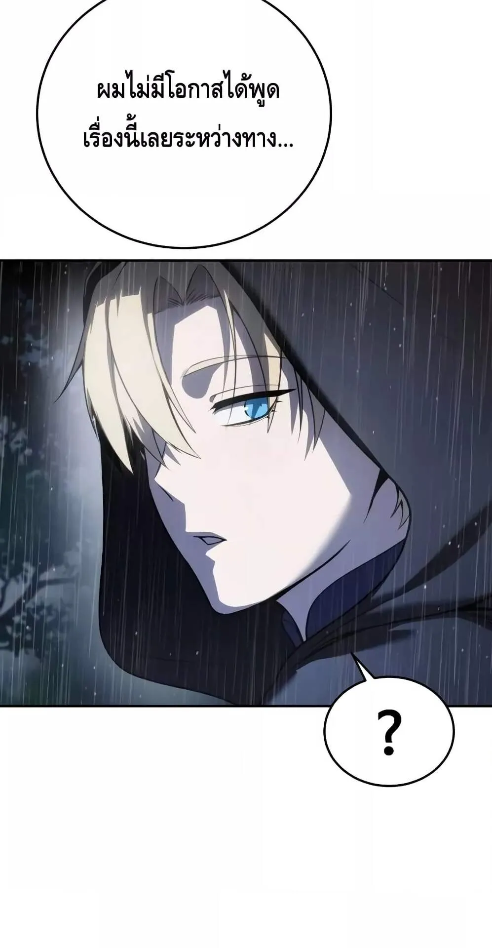 Star-Embracing Swordmaster ตอนที่ 46 หน้า 20