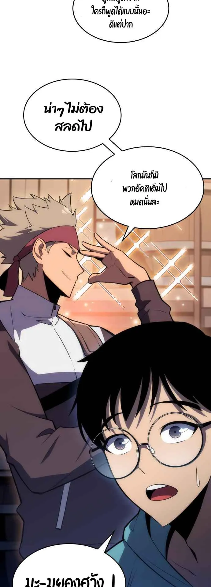 Solo Max-Level Newbie ตอนที่ 12 หน้า 14
